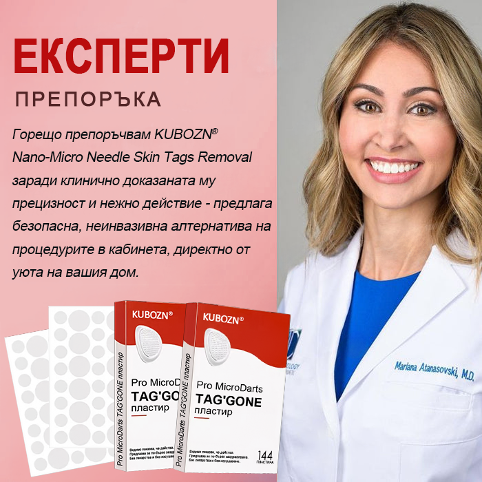 🌟 KUBOZN® Нано-микроиглени лепенки за премахване на кожни образувания