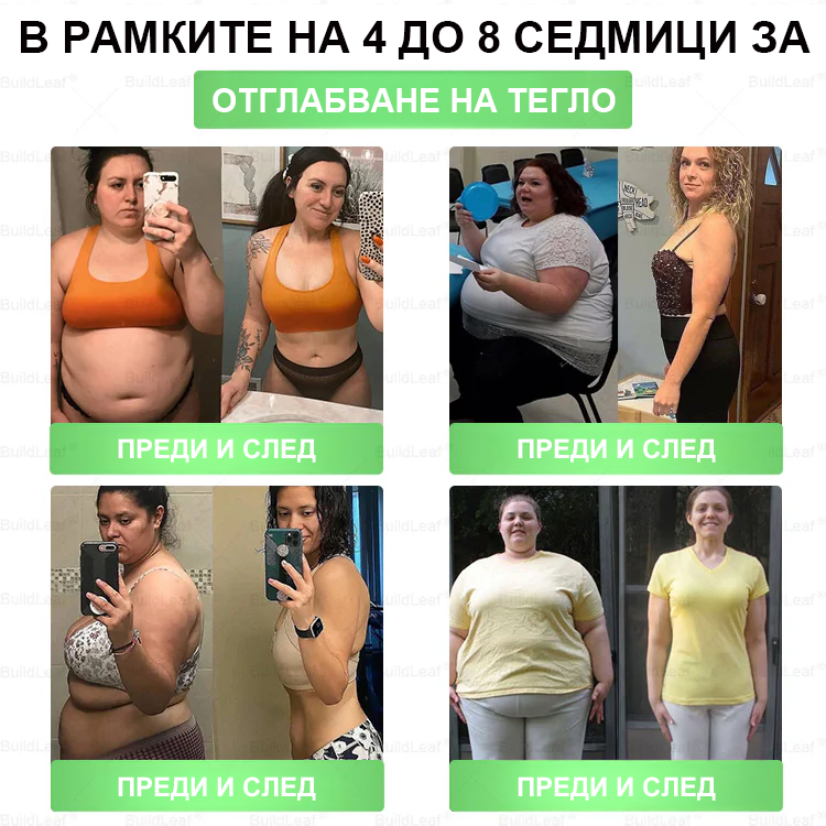 ⭐BuildLeaf® GLP-1 8-в-1 Разтвор за отслабване и здраве (веднъж дневно, видими резултати за 7 дни) ✅ Подпомага отслабването, подобрява сърдечно-съдовото здраве и контролира диабета