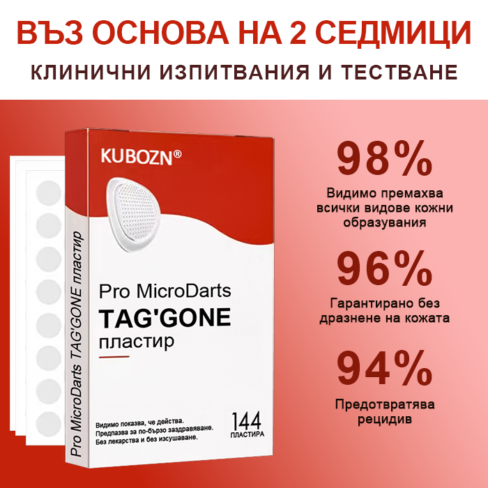 🌟 KUBOZN® Нано-микроиглени лепенки за премахване на кожни образувания
