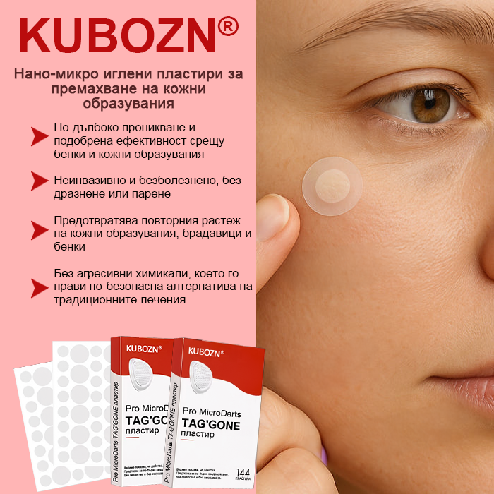 🌟 KUBOZN® Нано-микроиглени лепенки за премахване на кожни образувания