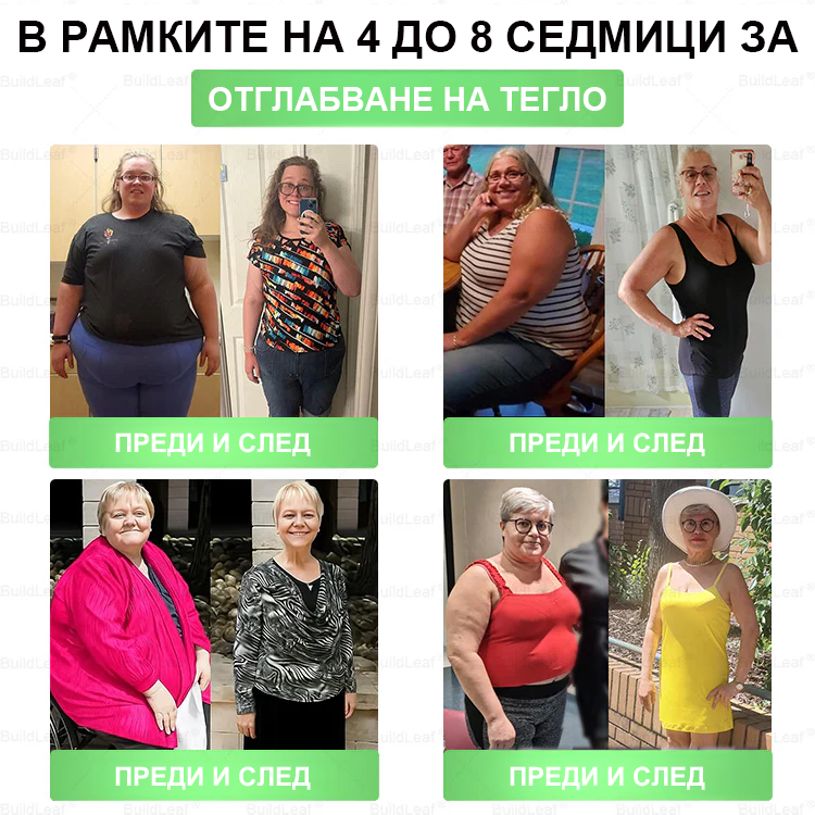 ⭐BuildLeaf® GLP-1 8-в-1 Разтвор за отслабване и здраве (веднъж дневно, видими резултати за 7 дни) ✅ Подпомага отслабването, подобрява сърдечно-съдовото здраве и контролира диабета