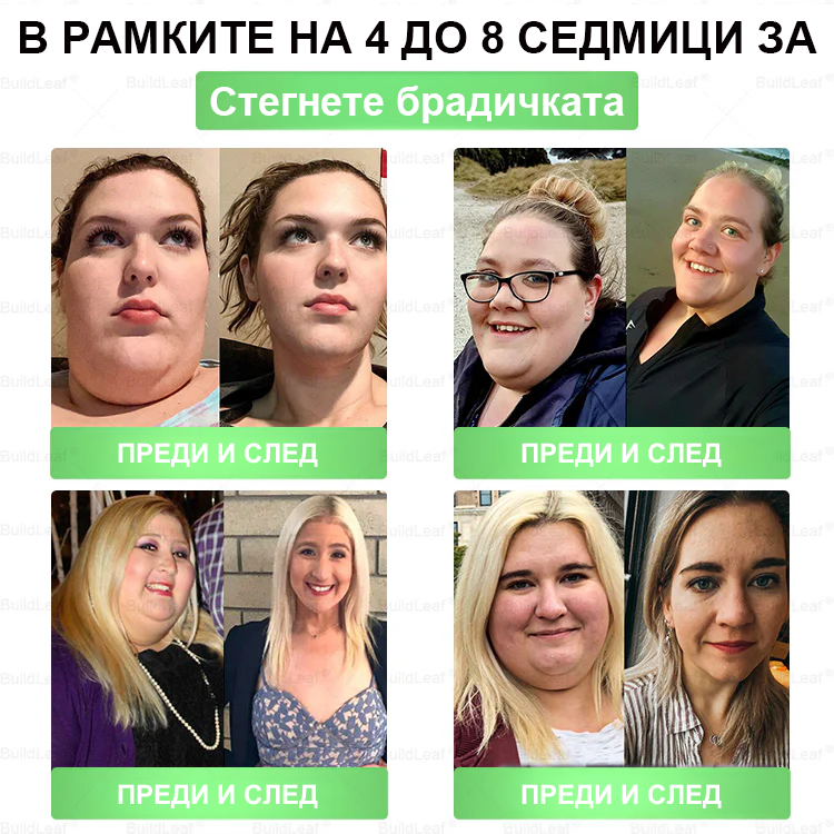 ⭐BuildLeaf® GLP-1 8-в-1 Разтвор за отслабване и здраве (веднъж дневно, видими резултати за 7 дни) ✅ Подпомага отслабването, подобрява сърдечно-съдовото здраве и контролира диабета