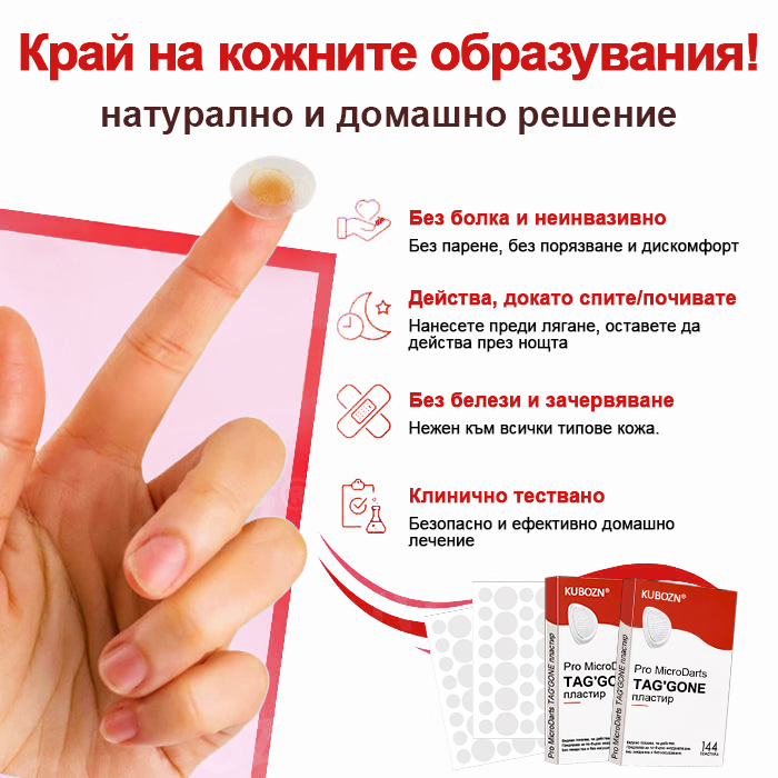 🌟 KUBOZN® Нано-микроиглени лепенки за премахване на кожни образувания