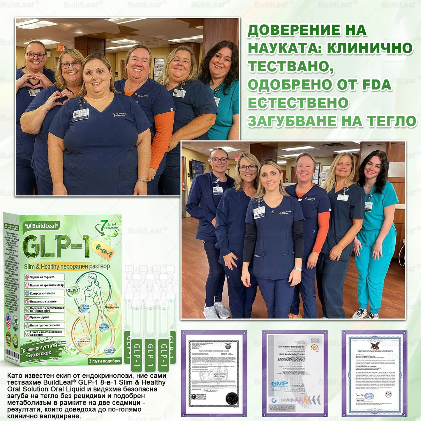 ⭐BuildLeaf® GLP-1 8-в-1 Разтвор за отслабване и здраве (веднъж дневно, видими резултати за 7 дни) ✅ Подпомага отслабването, подобрява сърдечно-съдовото здраве и контролира диабета