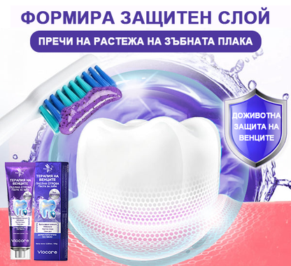 💎Rolimey® VioCore паста за зъби с пчелна отрова — 🔥създадена специално за грижа за венците