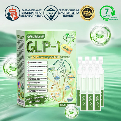 💎BuildLeaf® GLP-1 8-в-1 Разтвор за отслабване и здраве (веднъж дневно, видими резултати за 7 дни) ✅ Подпомага отслабването, подобрява сърдечно-съдовото здраве и контролира диабета
