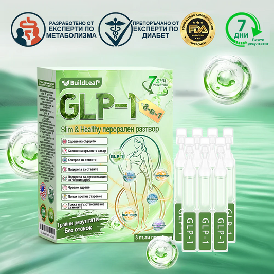 ✅BuildLeaf® GLP-1 8-в-1 Разтвор за отслабване и здраве (веднъж дневно, видими резултати за 7 дни) ✅ Подпомага отслабването, подобрява сърдечно-съдовото здраве и контролира диабета