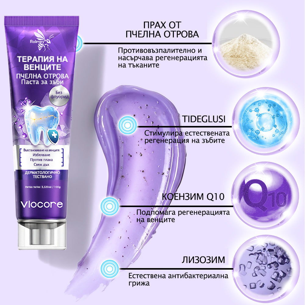 💎Rolimey® VioCore паста за зъби с пчелна отрова — 🔥създадена специално за грижа за венците