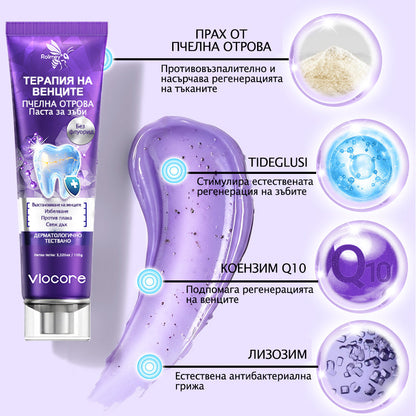 💎Rolimey® VioCore паста за зъби с пчелна отрова — 🔥създадена специално за грижа за венците