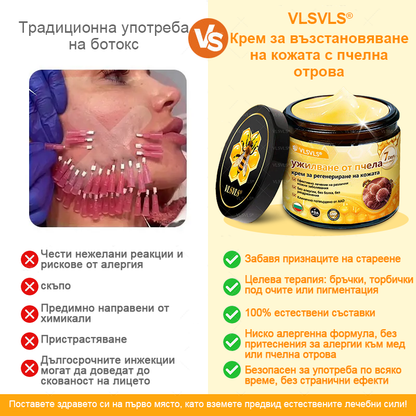VLSVLS® Крем с пчелна отрова за регенерация на кожата (👨‍⚕️ подходящ за всички възрастови групи, препоръчан от AAD) 💎